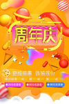 周年庆海报
