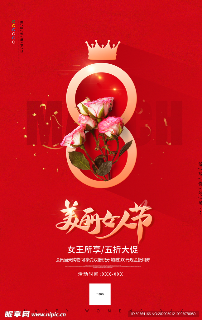美丽女人节