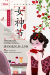 女神节精致女孩海报