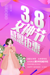 38女神节感恩促销海报