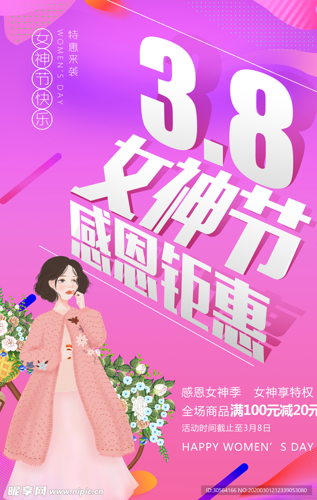 38女神节感恩促销海报