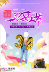 三八妇女节促销海报