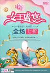 三八妇女节促销海报