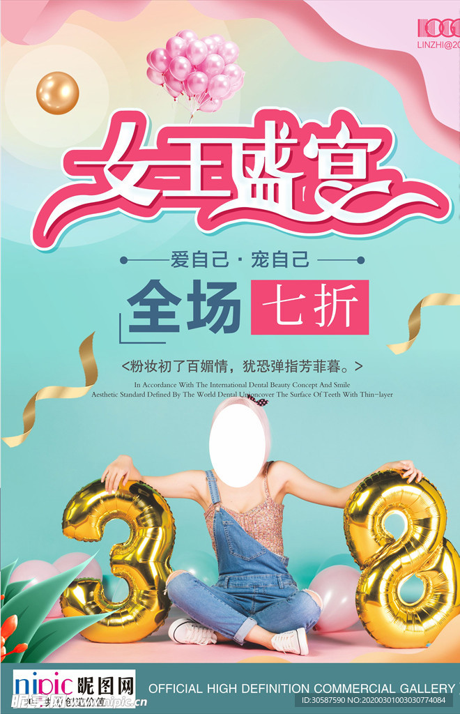 三八妇女节促销海报