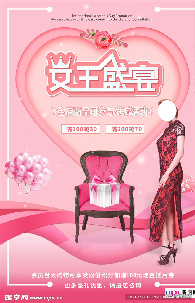三八妇女节促销海报