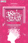 三八妇女节促销海报