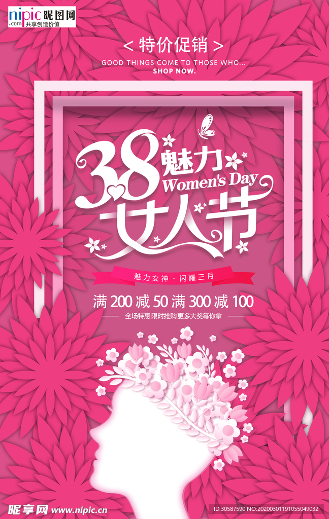 三八妇女节促销海报