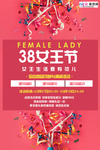 三八妇女节促销海报