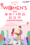 三八妇女节促销海报