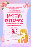 三八妇女节促销海报