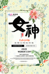 三八妇女节促销海报