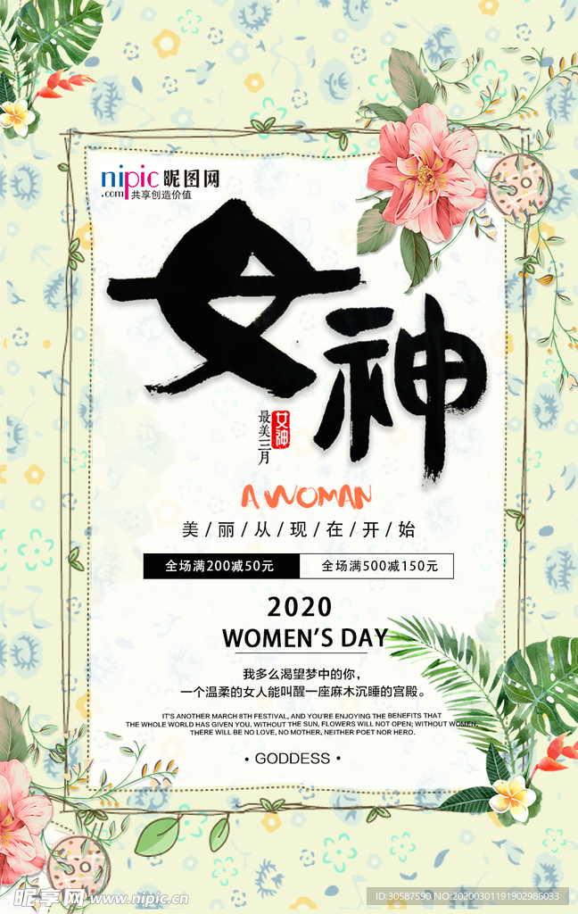 三八妇女节促销海报