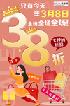 三八妇女节促销海报