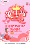 三八妇女节促销海报