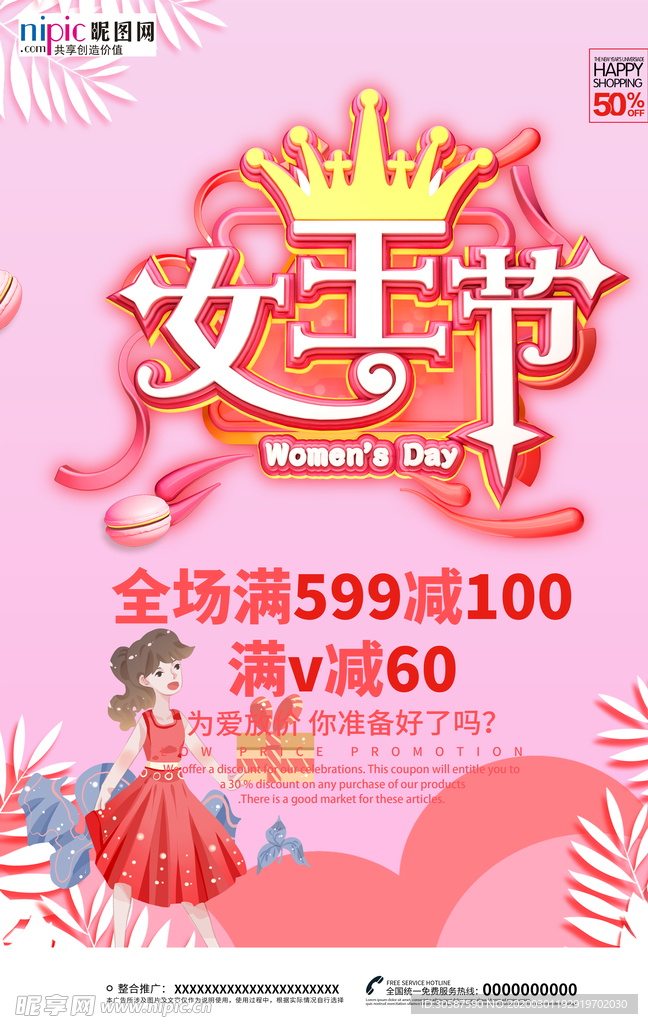 三八妇女节促销海报