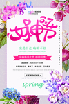 三八妇女节促销海报