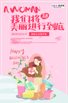 三八妇女节促销海报