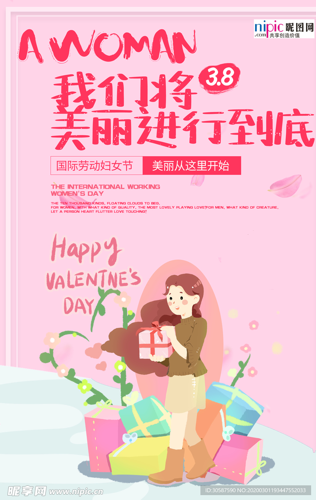 三八妇女节促销海报