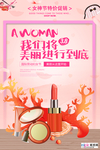 三八妇女节促销海报