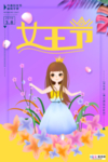 三八妇女节促销海报