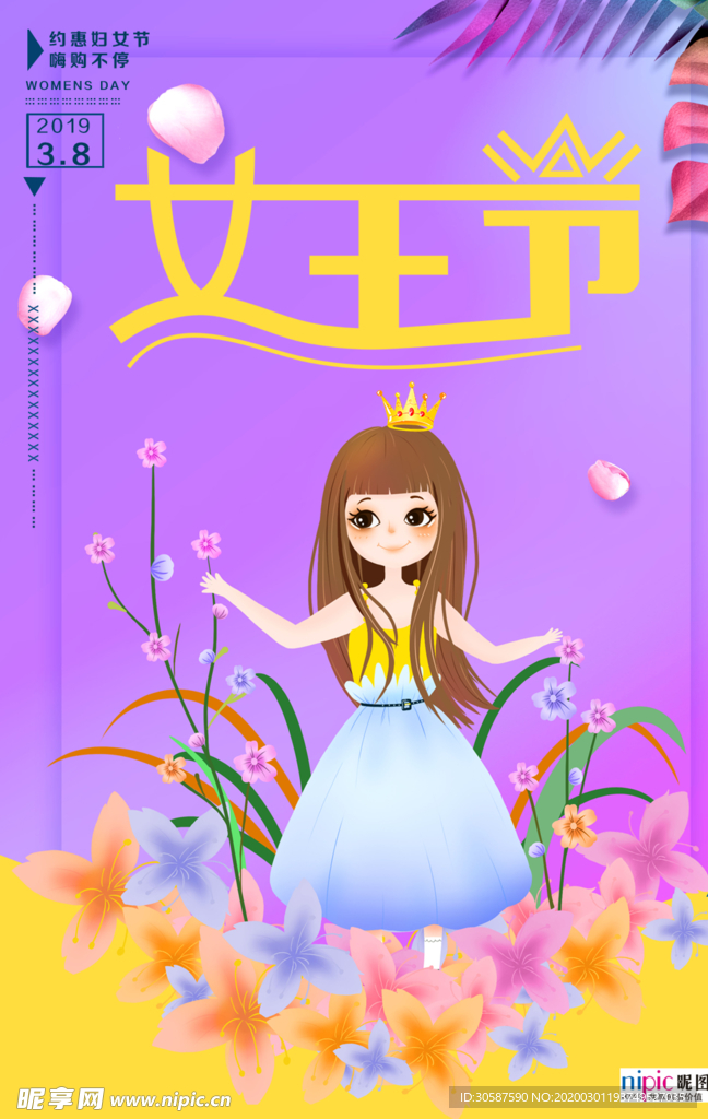 三八妇女节促销海报