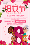 三八妇女节促销海报