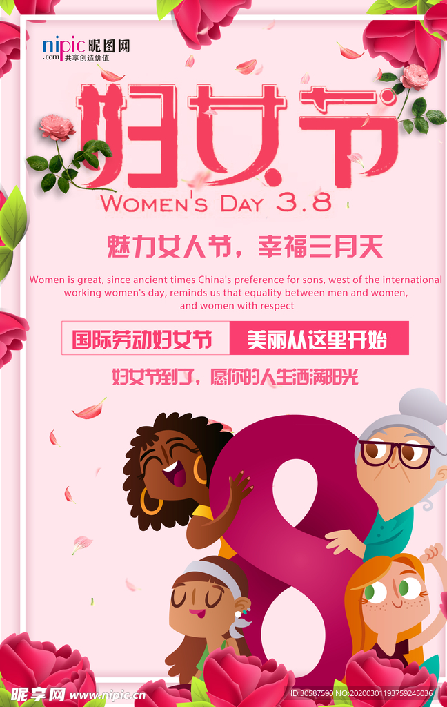 三八妇女节促销海报