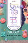 三八妇女节促销海报