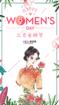 三八妇女节促销海报