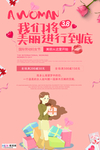 三八妇女节促销海报