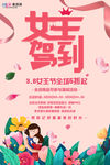 三八妇女节促销海报