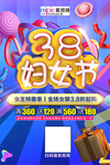 三八妇女节促销海报
