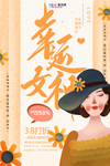 三八妇女节促销海报