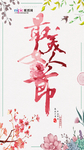 三八妇女节促销海报