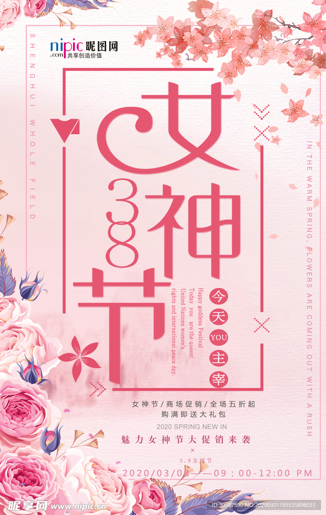 三八妇女节促销海报