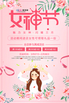 三八妇女节促销海报
