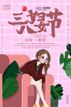 三八妇女节促销海报