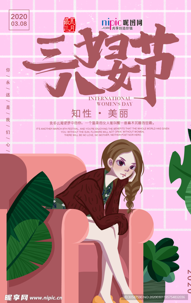 三八妇女节促销海报