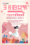 三八妇女节促销海报