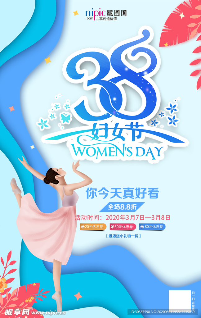 三八妇女节促销海报