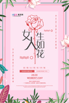 三八妇女节促销海报