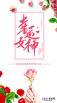 三八妇女节促销海报
