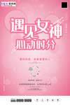 三八妇女节促销海报
