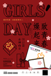 三八妇女节促销海报