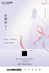 三八妇女节促销海报