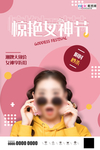 三八妇女节促销海报