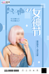 三八妇女节促销海报