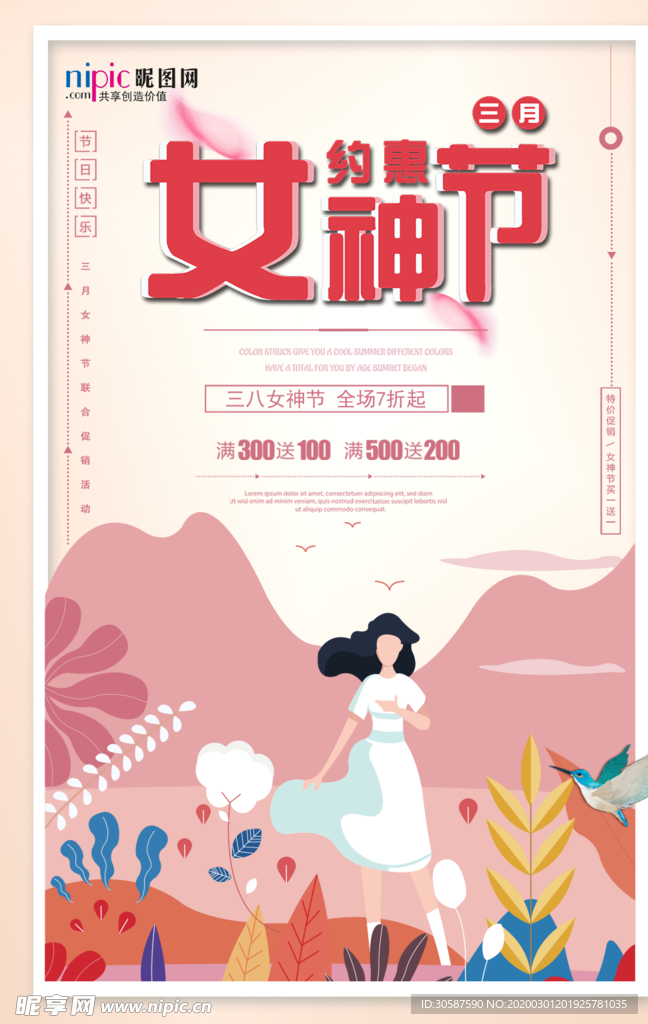 三八妇女节促销海报