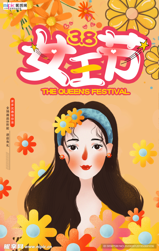 三八妇女节促销海报