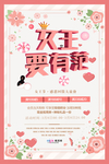 三八妇女节促销海报